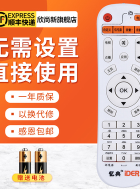 适用于忆典 IDER亿典 H8八核S1S2S6四核网络电视机顶盒播放遥控器