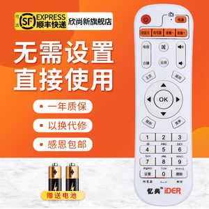 适用于忆典 IDER亿典 H8八核S1S2S6四核网络电视机顶盒播放遥控器