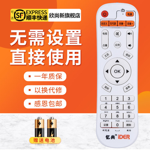 忆典机顶盒遥控器欣尚新