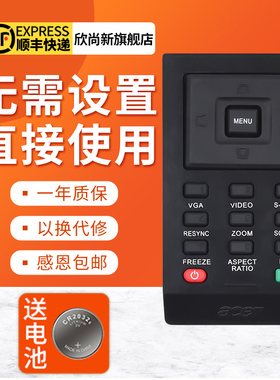 欣尚新适用于acer宏碁宏基投影机仪遥控器D101E EV-S11T X1261P