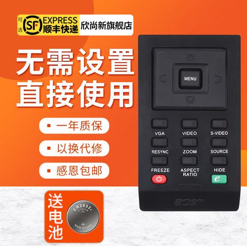 欣尚新适用于宏基投影机仪遥控器
