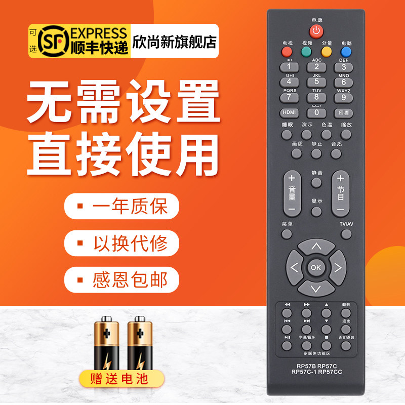 欣尚新适用于长虹液晶电视机遥控器 RP57C-1 LT32729 LT42729F - 实物图