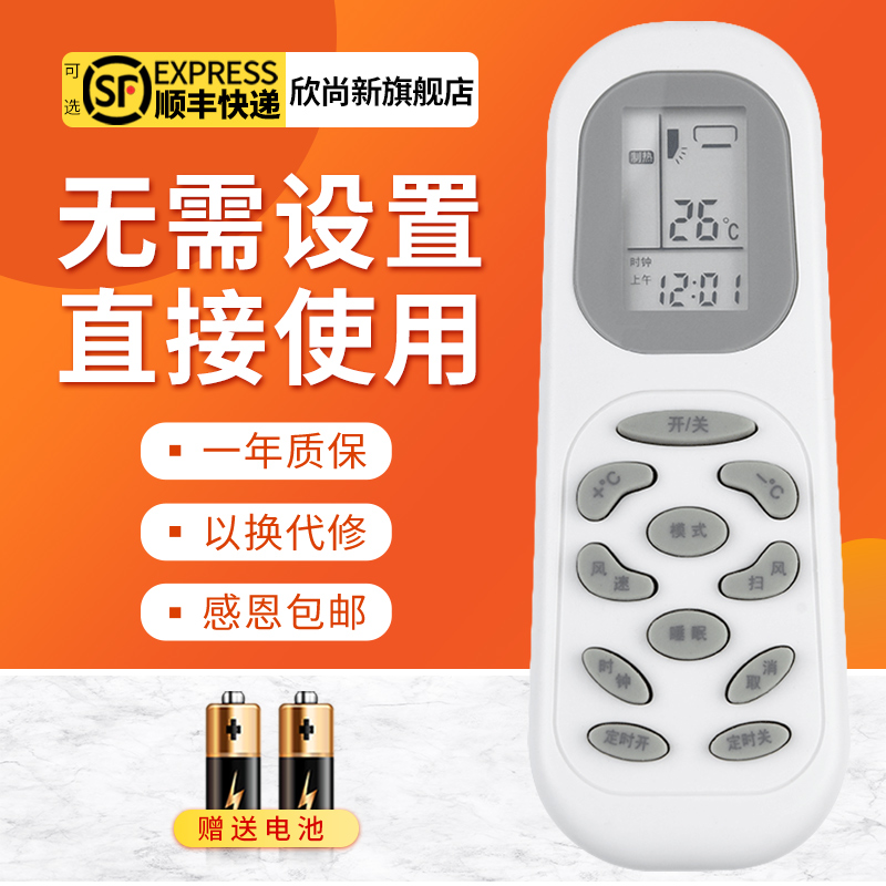 欣尚新适用于约克空调遥控器