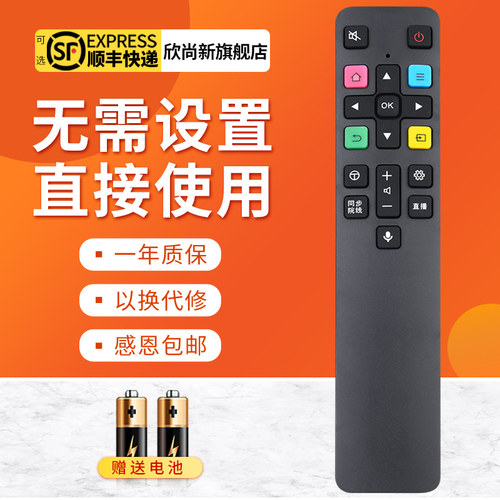 欣尚新适用于红外RC801C遥控器