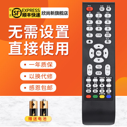 欣尚新适用于tcl电视机遥控器