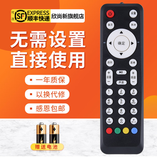 欣尚新适用于华为ec2106v1遥控器