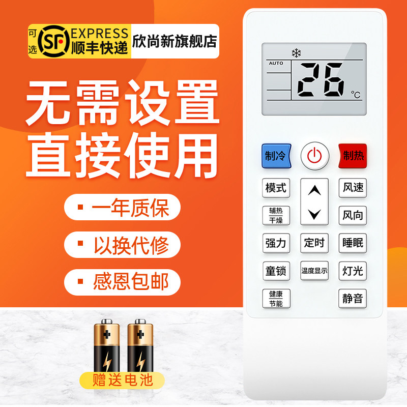 欣尚新适用航天空调遥控器