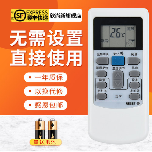 欣尚新适用于空调PC-LH6Q遥控器