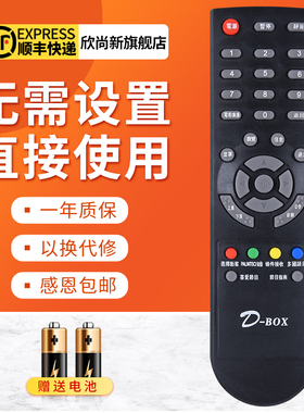 欣尚新适用于D-BOX数码机顶盒遥控器DBOX D203 D202 D200 300 301