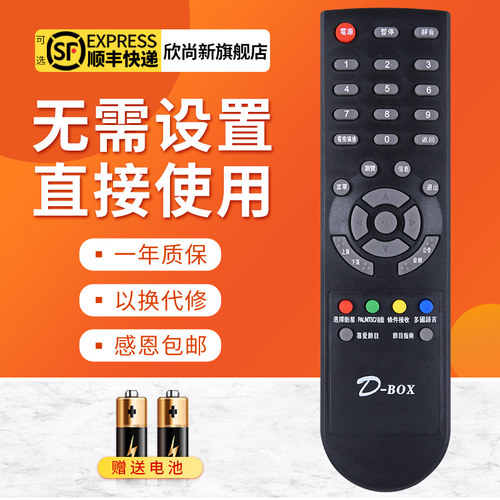 欣尚新适用于D-BOX机顶盒遥控器