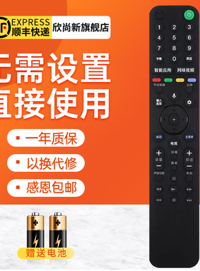 欣尚新适用于索尼电视语音遥控器RMF-TX500C KD-55X8500G 65X8500G 75X8500G 85X8500G 红外款无语音