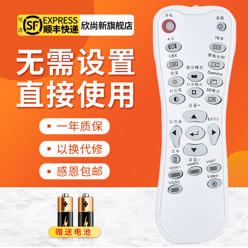 欣尚新适用于奥图码投影仪遥控器