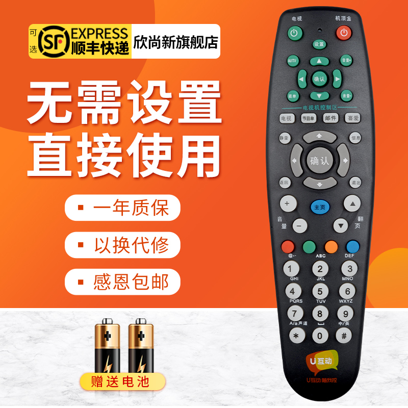 欣尚新适用于广东广电佛山禅城顺德南海东莞有线U互动高清机顶盒遥控器
