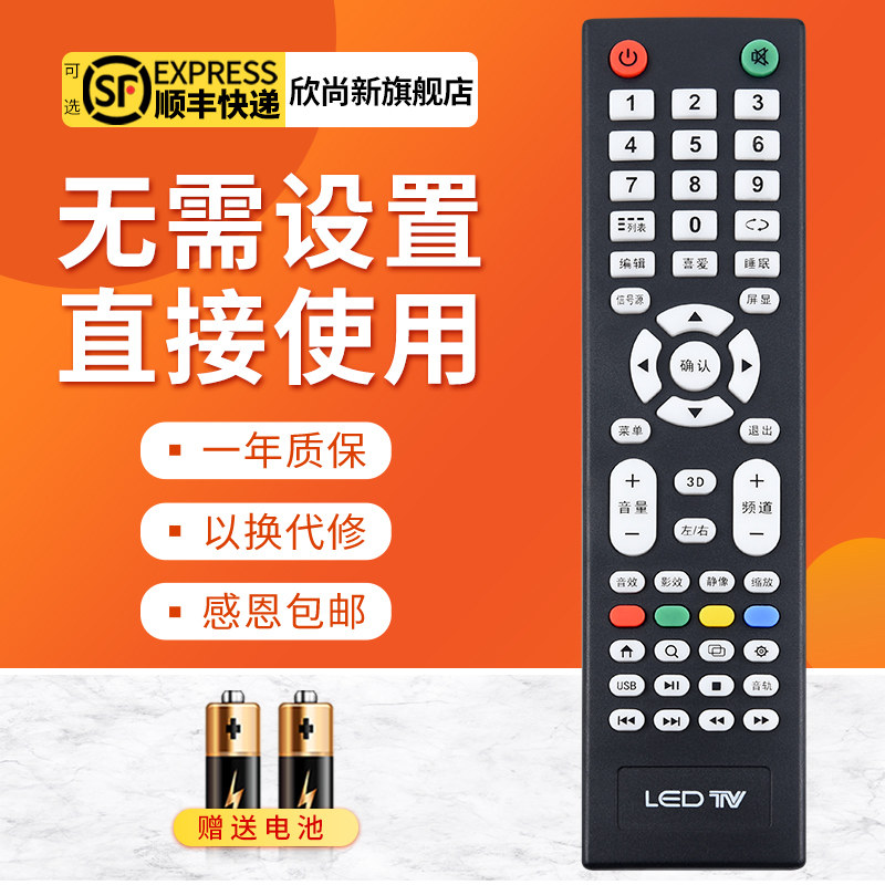 欣尚新适用于杂牌机电视遥控器LEDTV网络智能 王牌三星索尼LG组装