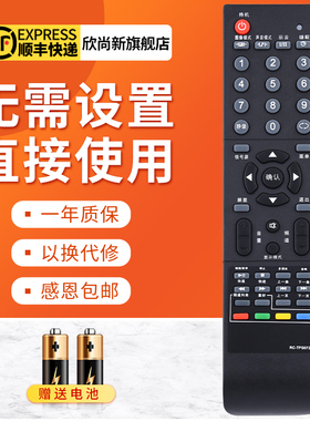 欣尚新适用于清华同方电视遥控RC-TFG072A LE-42B90/40TL1600
