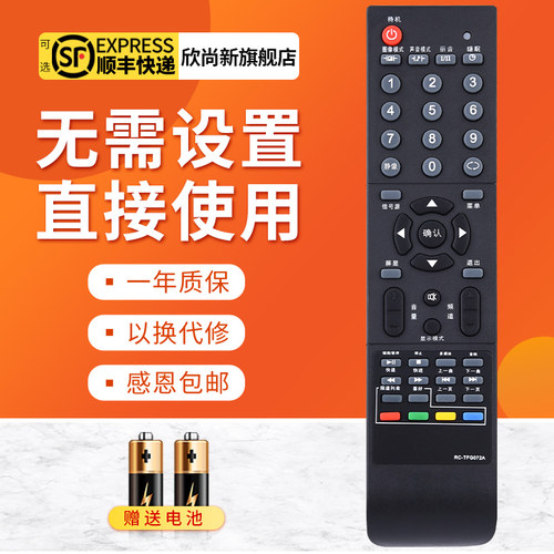 欣尚新适用于清华同方遥控器