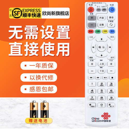 欣尚新适用于贝尔S-010W-A遥控器