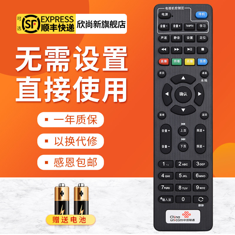 适用联通4K高清遥控器 海信IP108H IP903H IP906H IP913H 机顶盒