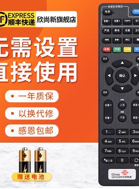 适用中国联通机顶盒遥控器