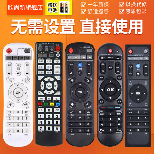 欣尚新适用于海美迪机顶盒遥控器