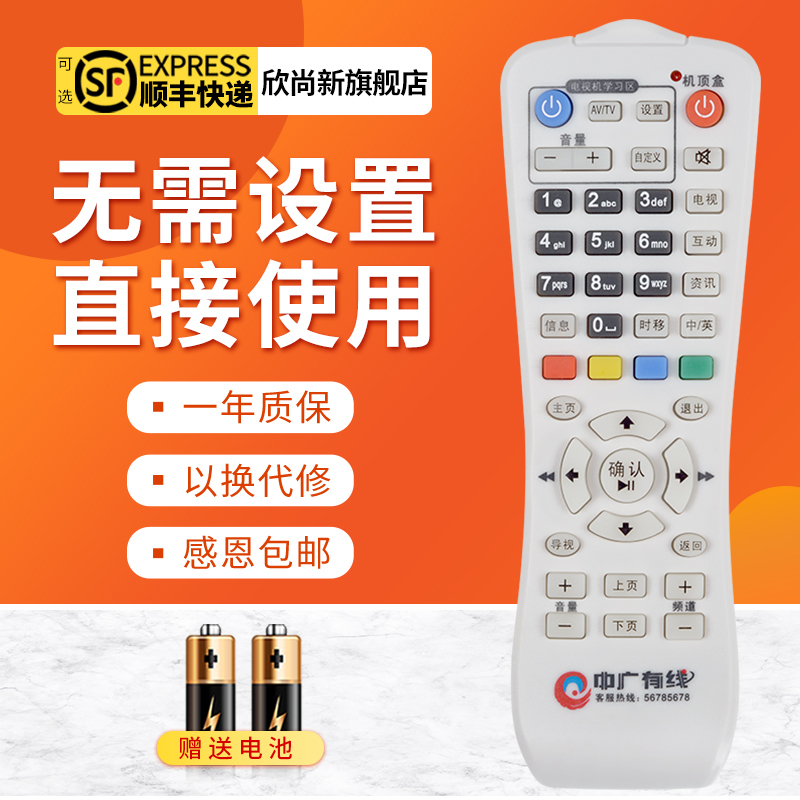 适用温州中广有线数字电视机顶盒遥控器C2511九洲DVC5068 DVB3210-封面