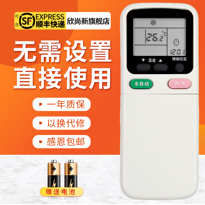 欣尚新适用于长虹空调遥控器KK34A 通用KK29B 21A-Z1 30A 29A冷暖