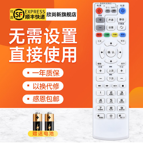 欣尚新适用于贝尔S-010W-A遥控器