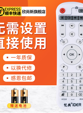 适用于忆典IDER网络机顶盒遥控器S1 S2 S3 S4 S6 S7 S9 Q6 Z4 H8