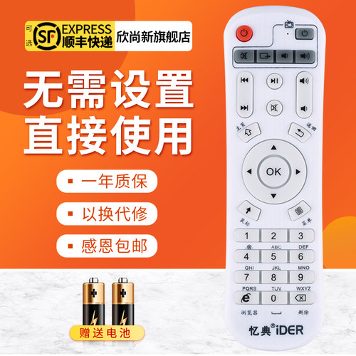 忆典机顶盒遥控器欣尚新