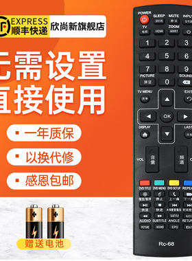 欣尚新适用于Shinco/新科网络LED电视机遥控器RC-68 LEDTV-3206A 3206A/3206S/3206W/4006D/3201/3206F