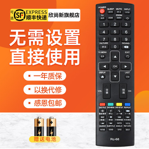 欣尚新适用于新科电视机遥控器