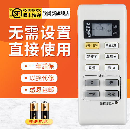 欣尚新适用于A75C3679空调松下