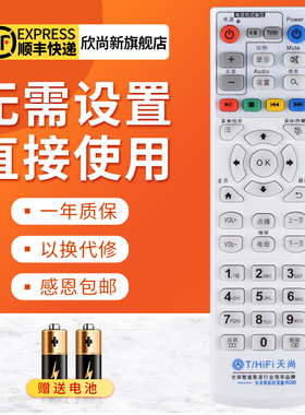 欣尚新适用于王牌T/HiFi天尚/天播机顶盒遥控器RC03 T5 T2 T3
