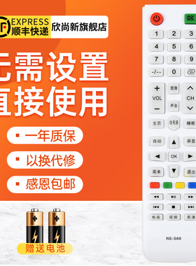 欣尚新适用于三洋RE-S68电视机43A 50B E42H/E42S1900遥控器 通用RE-0528 RE-0523 SAHPR夏普RE-R68 X68三羊