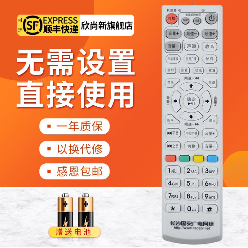 欣尚新适用于湖南 长沙国安 广电网络有线电视机顶盒遥控器 包邮