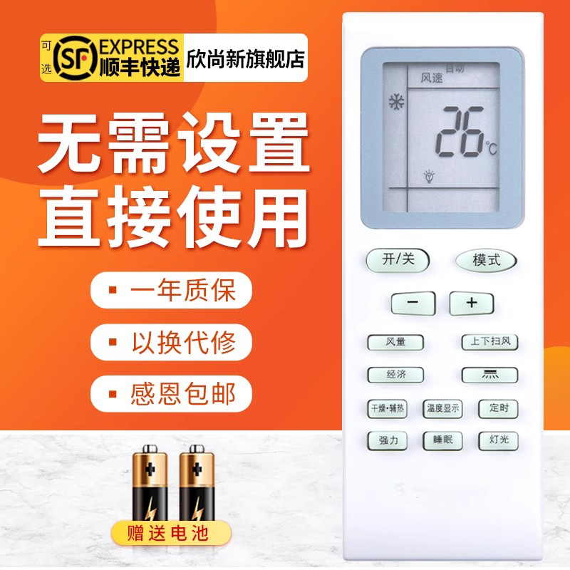 欣尚新适用于夏立空调遥控器
