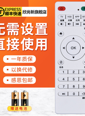 欣尚新适用于格瑞普斯 Great hopes-A忆典君立网络机顶盒遥控器