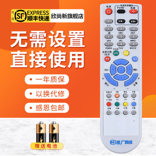 欣尚新适用于云南昆广遥控器