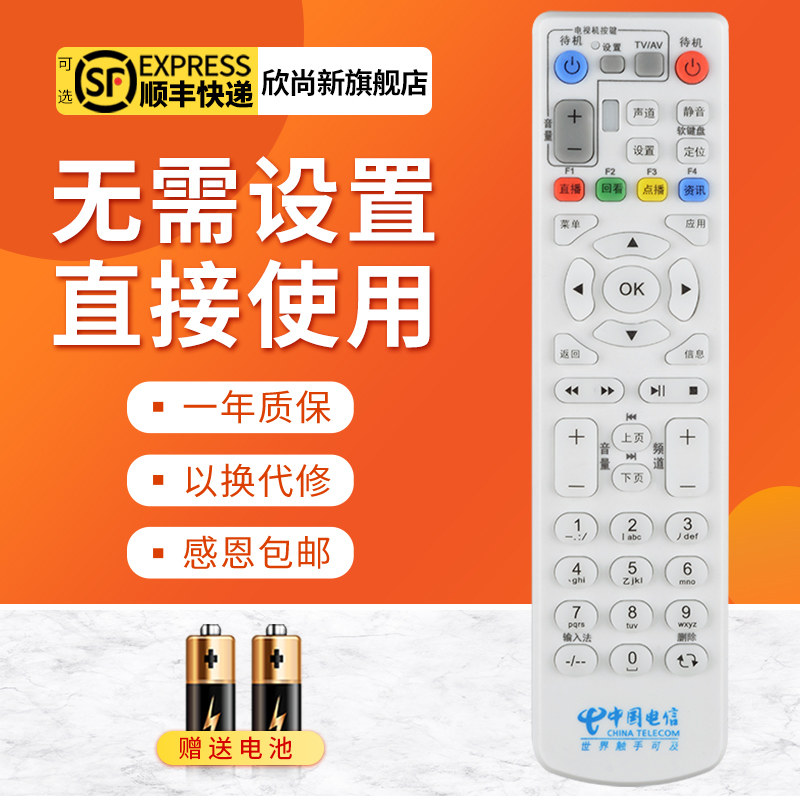 欣尚新适用于ZTE中兴ZXV10 B700 B600  B860A电信机顶盒遥控器