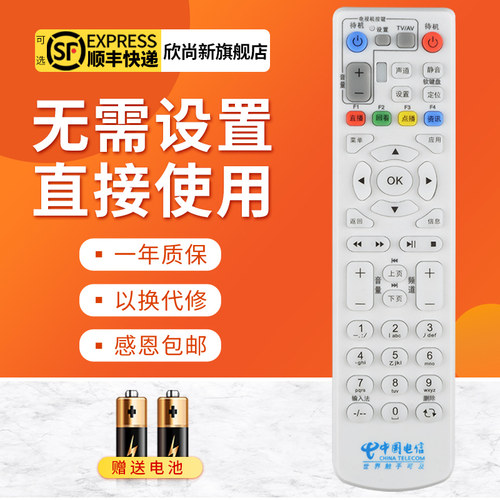 欣尚新适用于中兴机顶盒遥控器