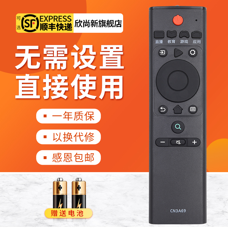 欣尚新适用于海信CN3A69遥控器