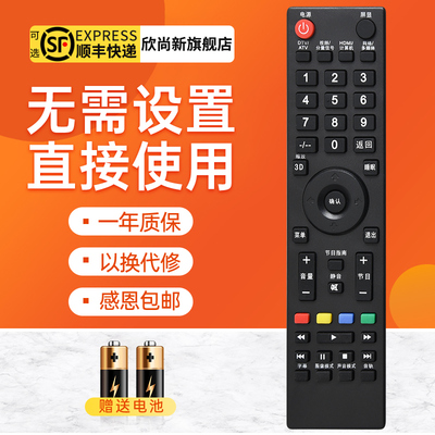 欣尚新适用于电视机遥控器先锋