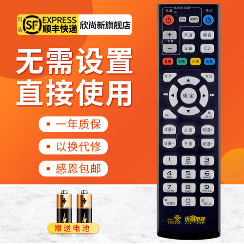 欣尚新适用于KL1616机顶盒遥控器