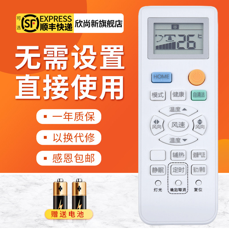 欣尚新适用于 海尔Leader/统帅空调遥控器 0010401715DQ 带HOME键