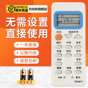 欣尚新适用于海尔空调遥控器YR M11直接使用 M11可替YL