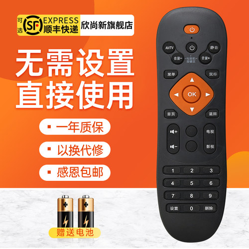 欣尚新适用于中广机顶盒遥控器