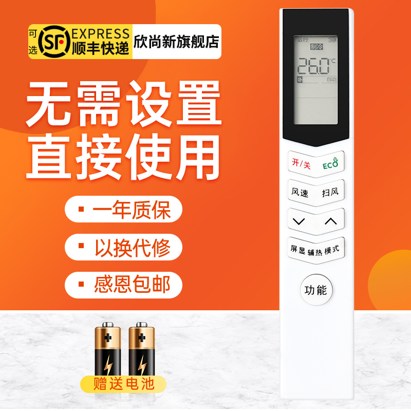 欣尚新适用于美的空调遥控器