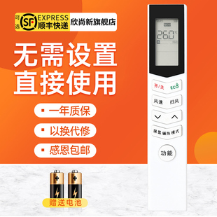 通RN08CA BGRN08E1BG 欣尚新适用于美 小天鹅变频空调遥控RN08E