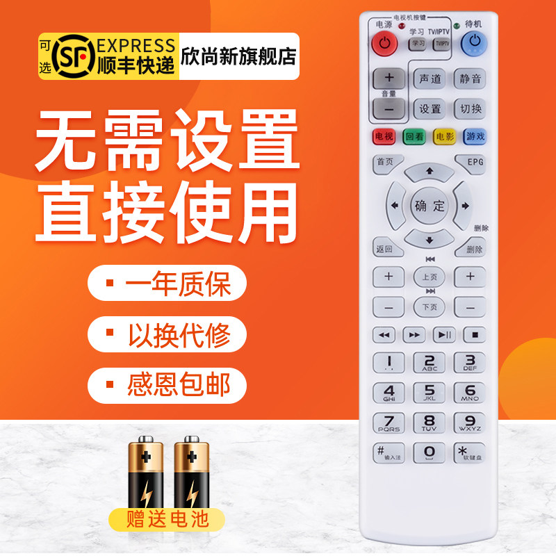 欣尚新适用于中国联通智慧沃家杰赛s65 HG680-L机顶盒遥控器