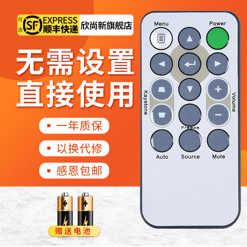 欣尚新适用于丽讯投影仪遥控器